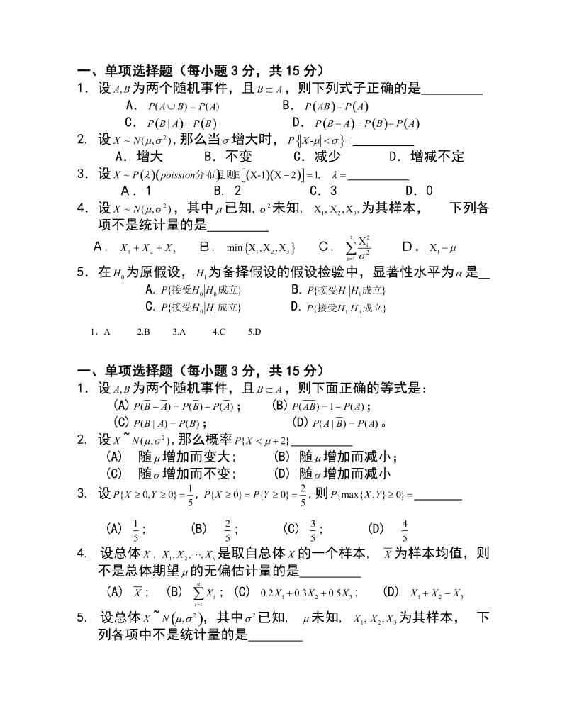 蚌埠學院概率論題庫新版本.doc_第1頁