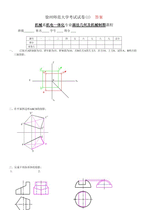 機械制圖習題.doc