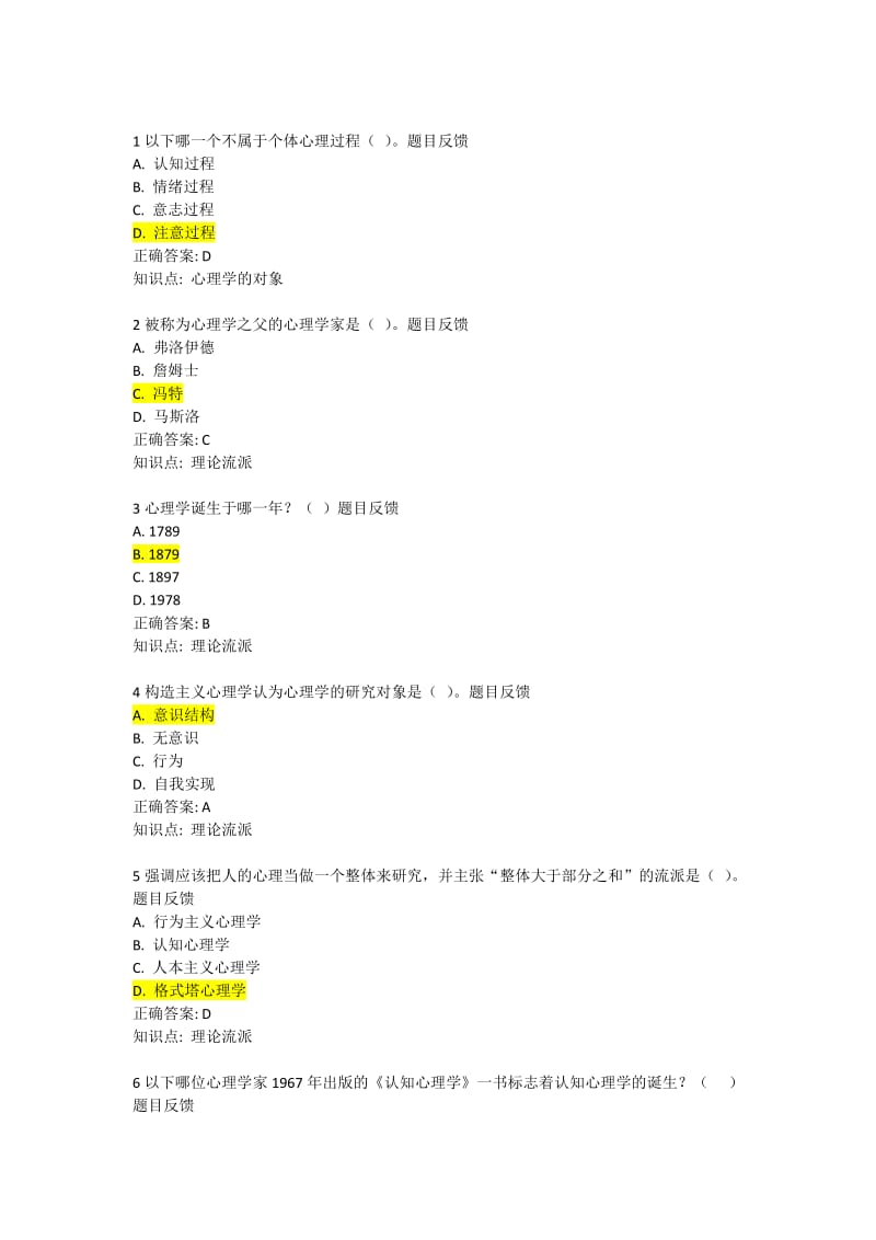 山东高校教师资格证考试题库高等教育心理学.docx_第1页