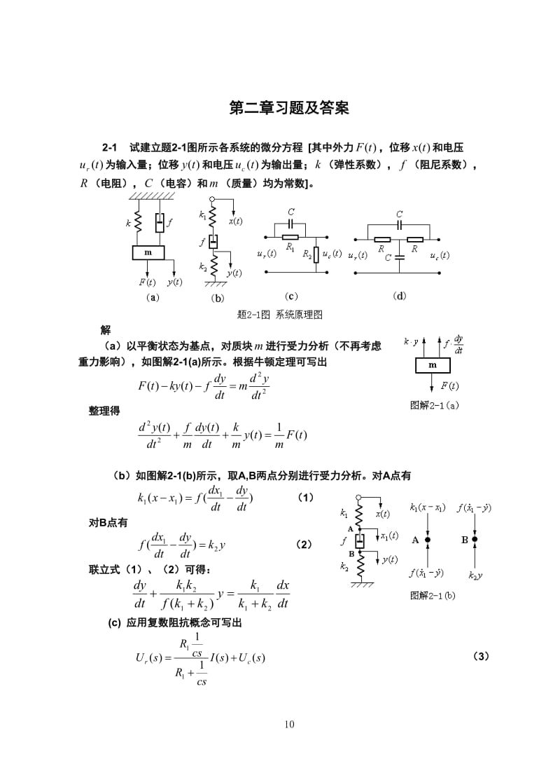 自动控制原理习题 解答.doc_第1页