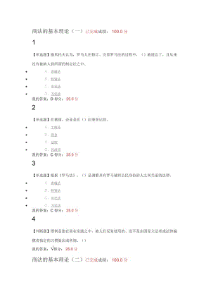 爾雅商法課后答案兩個(gè)版本 考試答案.doc