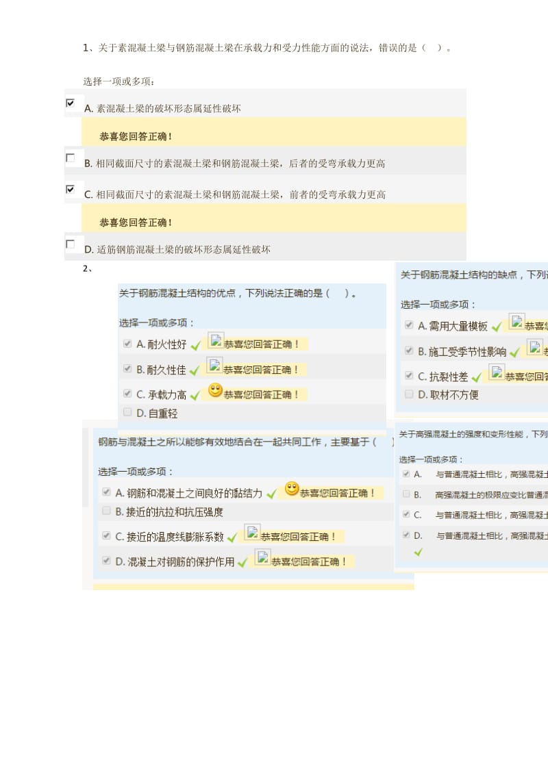 混泥土结构设计练习题答案.docx_第1页