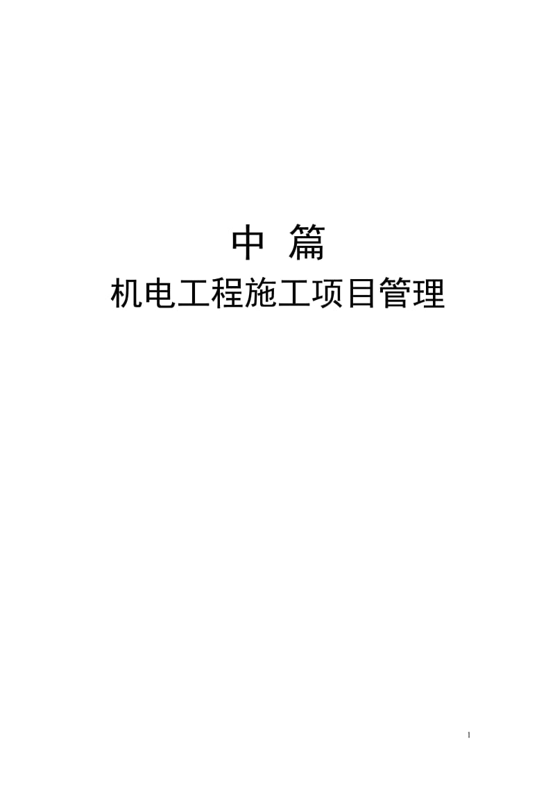 二级建造师继续教育考试复习题.doc_第1页