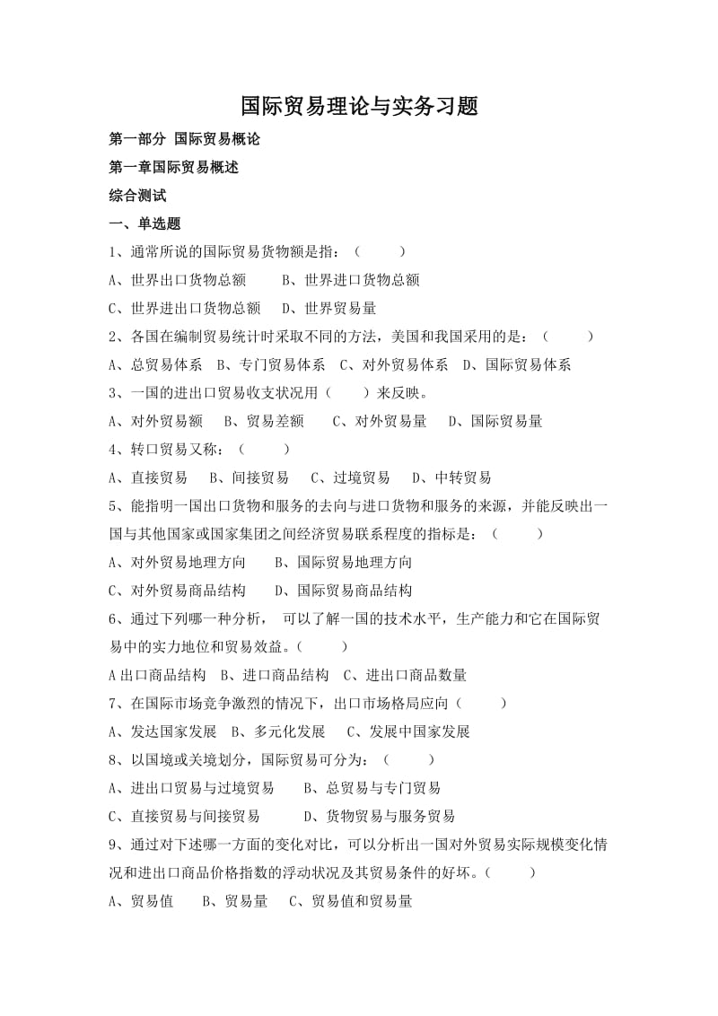 国际贸易理论与实务习题.doc_第1页