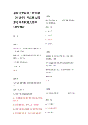 秋電大國家開放大學審計學網(wǎng)絡核心課形考網(wǎng)考試題及答案.docx