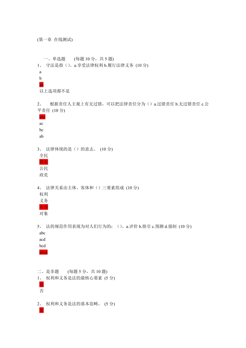 實(shí)用法律基礎(chǔ)答案.doc_第1頁(yè)