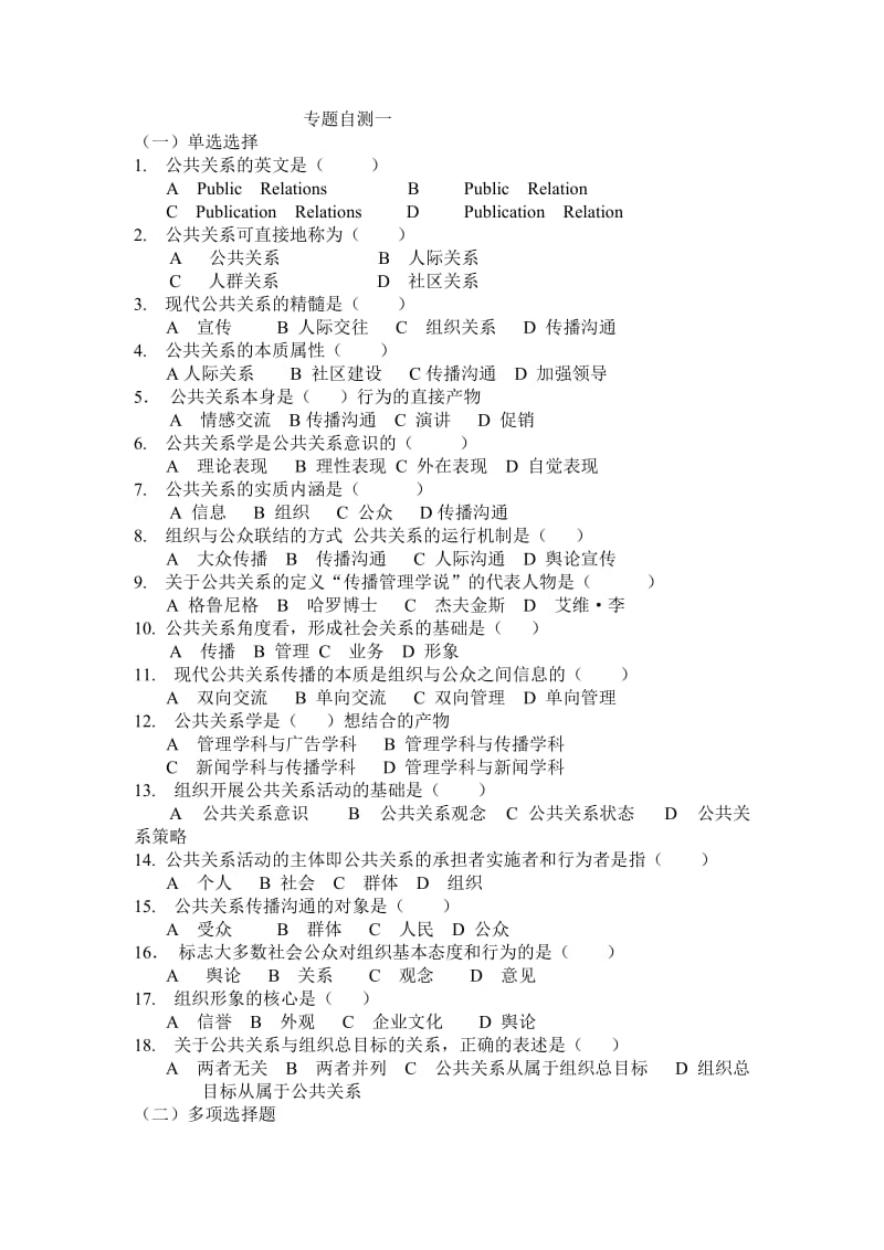 公共关系习题册湖北理工学院.doc_第1页