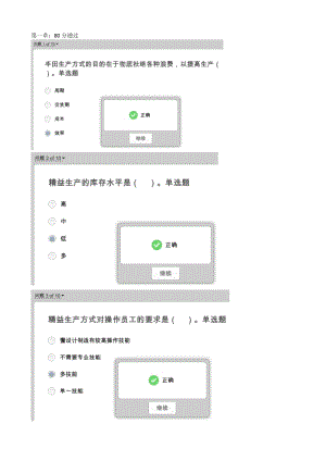 精益生產(chǎn)方式在生產(chǎn)過程中的應(yīng)用測(cè)試題答案.docx