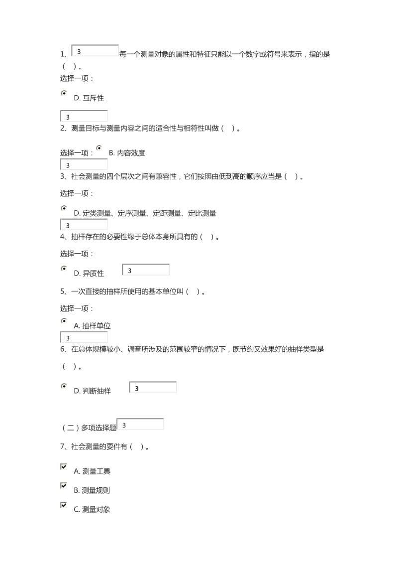 社会调查选择题答案.docx_第1页