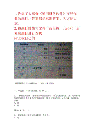 東財(cái)通用財(cái)務(wù)軟件在線作業(yè)答案綜合.doc