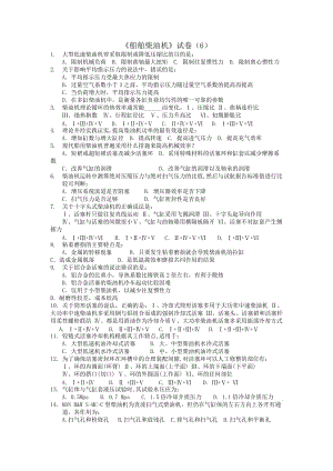 柴油機題庫.doc