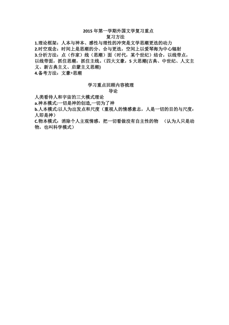 外国文学史题库及答案.doc_第1页