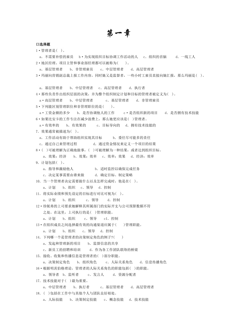 管理学习题14章.doc_第1页