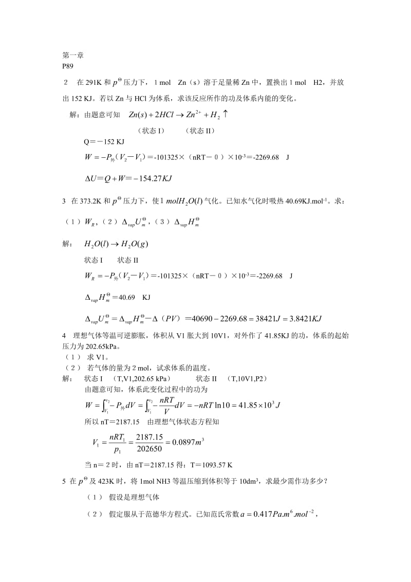 物理化學習題.doc_第1頁