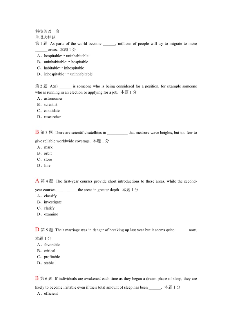 科技英语试题及答案.doc_第1页