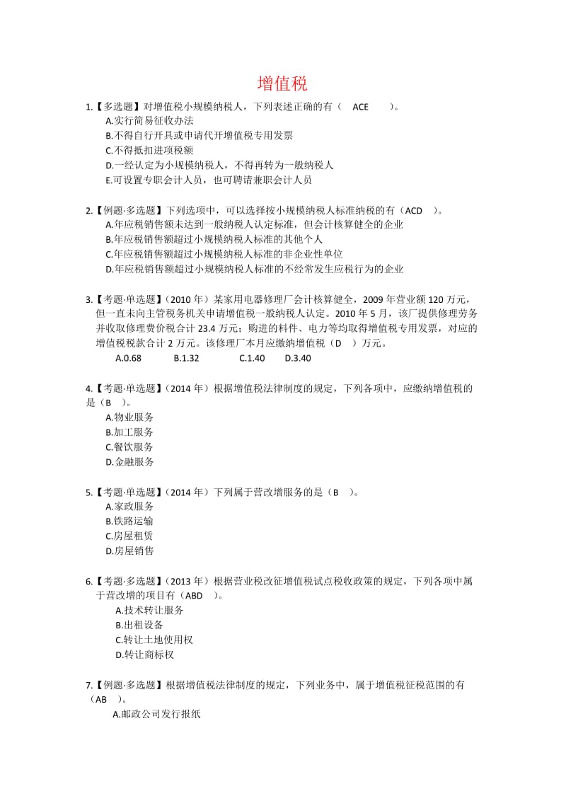 税法复习题无删减版.doc_第1页