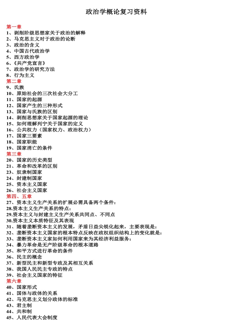 自考政治学概论复习资料.doc_第1页