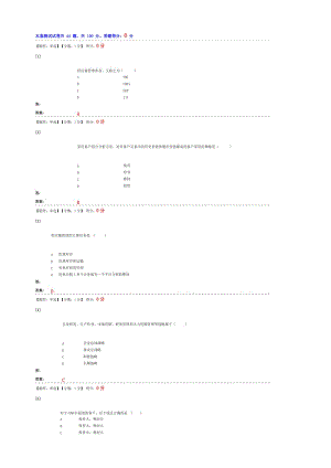 網(wǎng)絡(luò)經(jīng)濟(jì)與企業(yè)管理題庫.docx