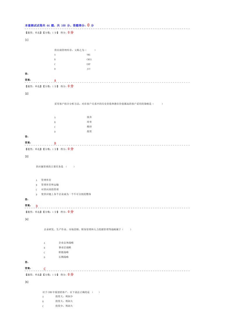 網絡經濟與企業(yè)管理題庫.docx_第1頁