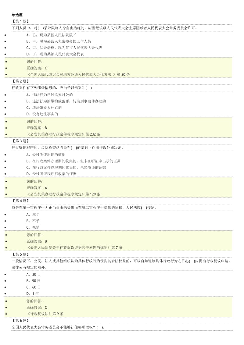 法制竞赛题库.doc_第1页