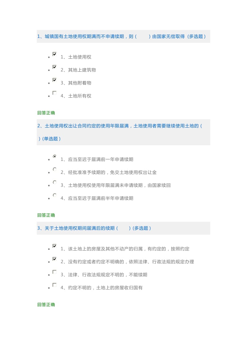 國家工作人員學(xué)法考法題目及答案.docx_第1頁