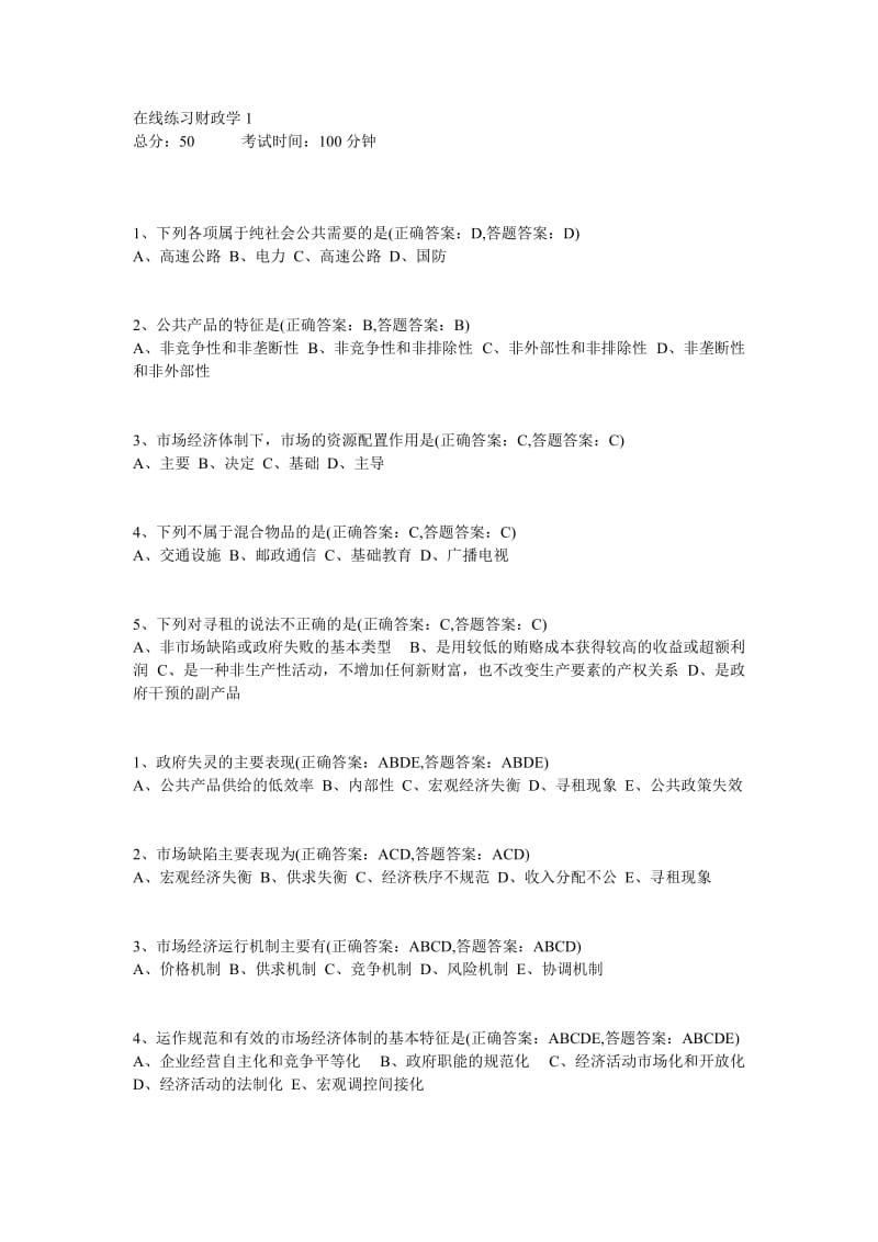 在线练习财政学.doc_第1页