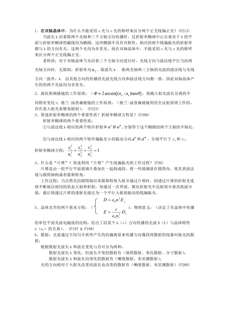 物理光學與應用光學復習題.doc_第1頁