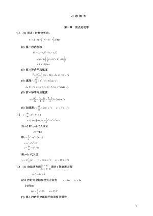 大學(xué)物理第二版答案北京郵電大學(xué)出版社.doc