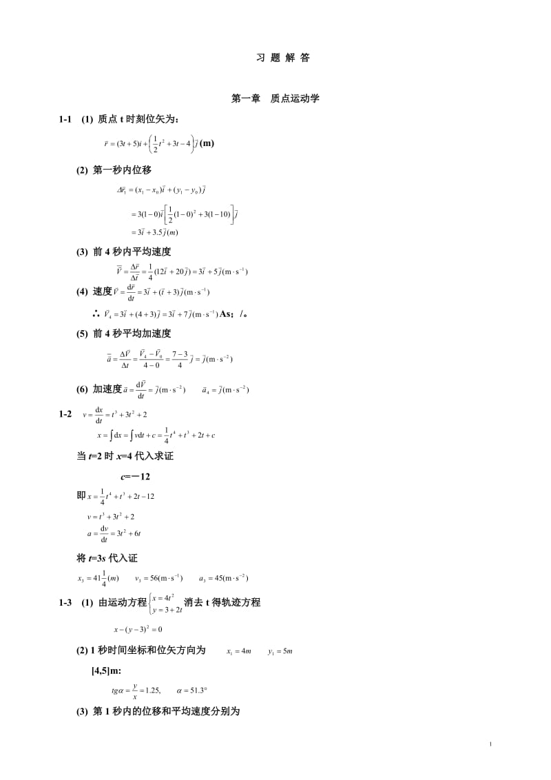 大學(xué)物理第二版答案北京郵電大學(xué)出版社.doc_第1頁