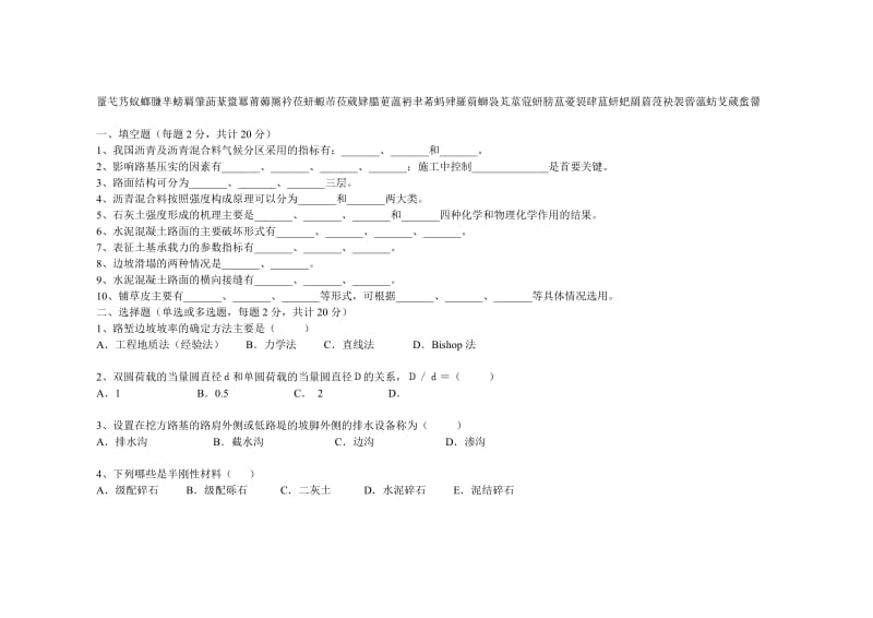 路基路面试题.doc_第1页