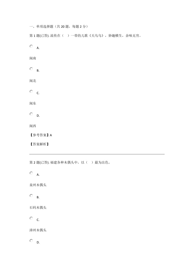 闽文化概论习题库.docx_第1页