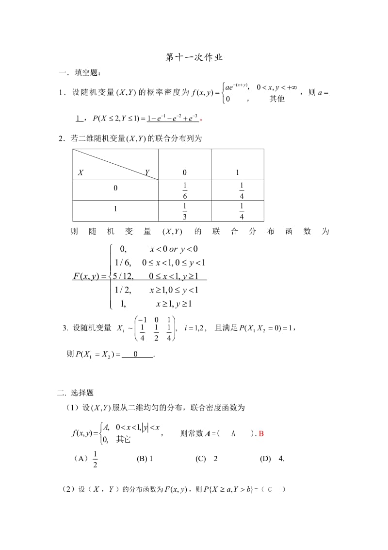 概率论习题答案.pdf_第1页