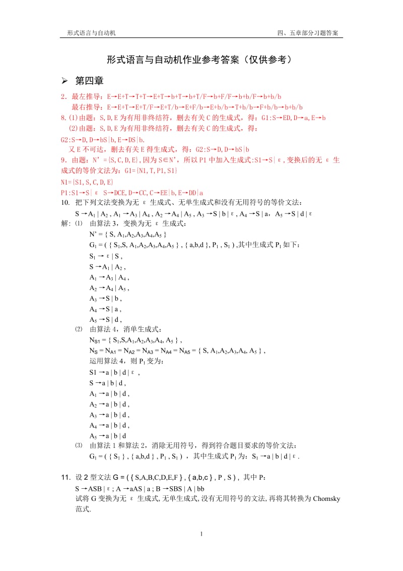 北郵形式語言與自動機(jī)四五章答案.doc_第1頁