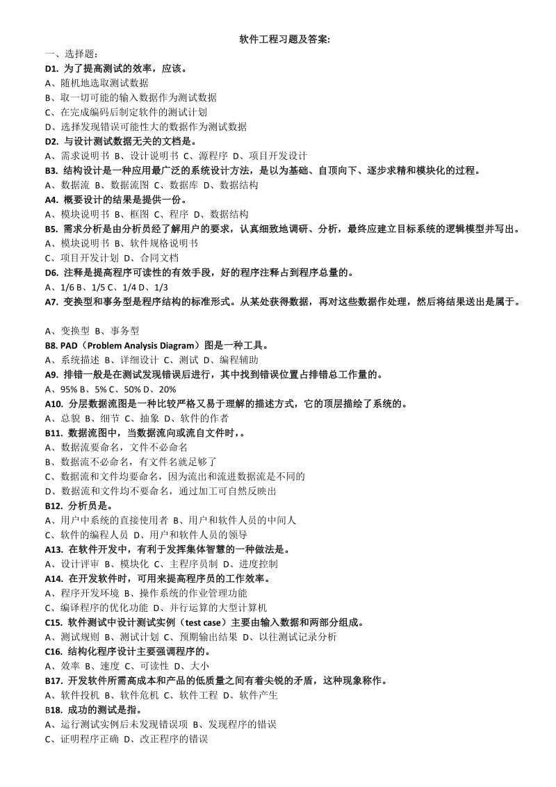 软件工程习题及答案.docx_第1页