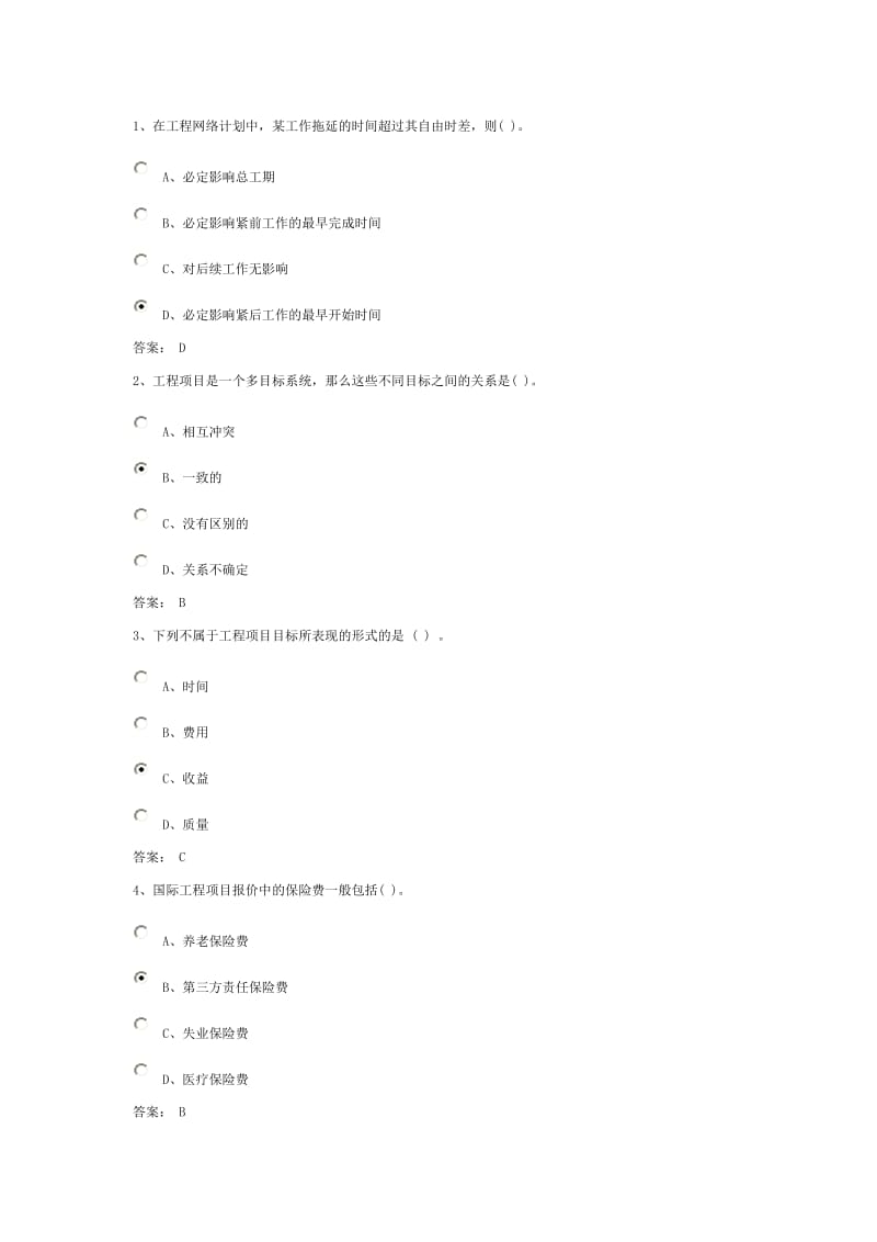 項(xiàng)目管理一答案(1).doc_第1頁(yè)