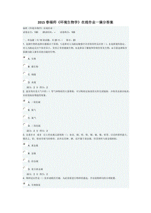 春福師《環(huán)境生物學(xué)》在線(xiàn)作業(yè)一答案.doc