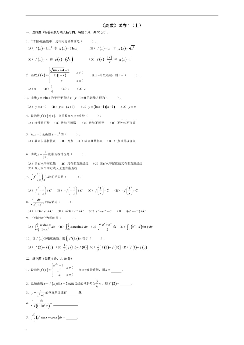 高等数学考试题库附答案.doc_第1页
