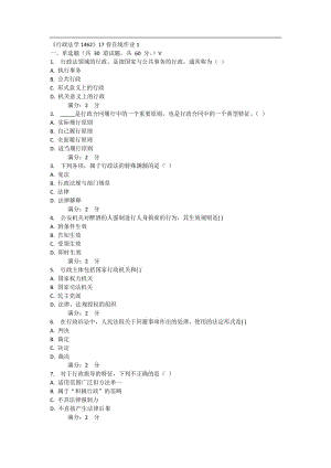 奧鵬《行政法學(xué)》春在線作業(yè).doc