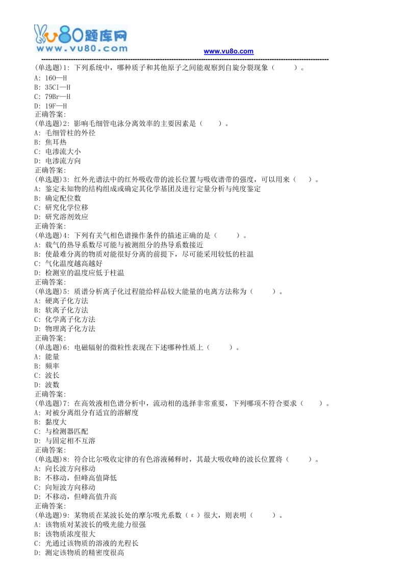 南開(kāi)19春學(xué)期1709、1803、1809、1903《儀器分析》在線(xiàn)作業(yè)標(biāo)準(zhǔn)答案.doc_第1頁(yè)