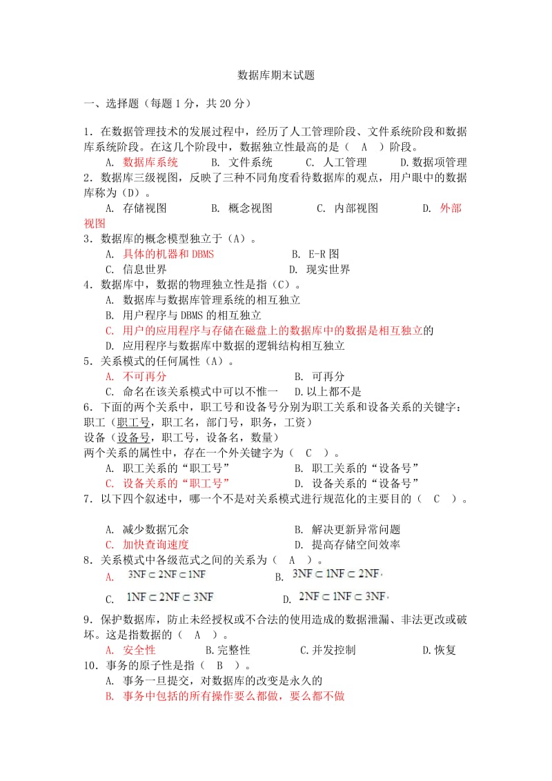 數(shù)據(jù)庫期末考試試題及.doc_第1頁