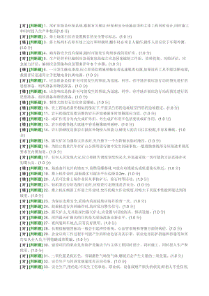 非煤礦山安全管理 考試題庫.doc