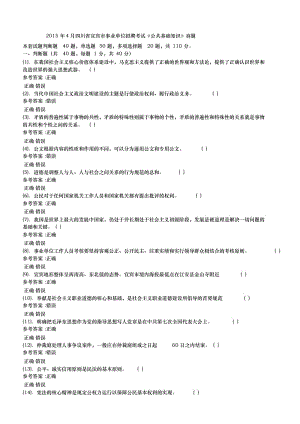 4月四川省宜宾市事业单位招聘考试《公共基础知识》真题.doc