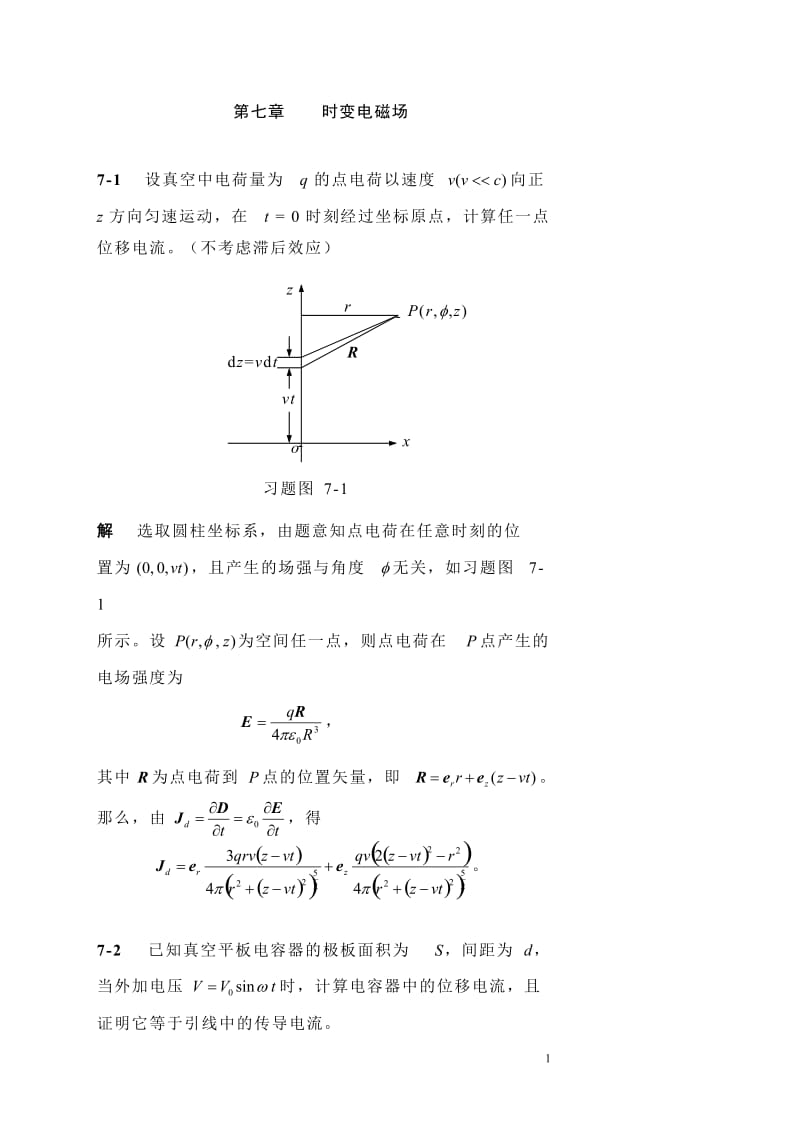 电磁场与电磁波课后习题答案杨儒贵编着第二版第7章.doc_第1页