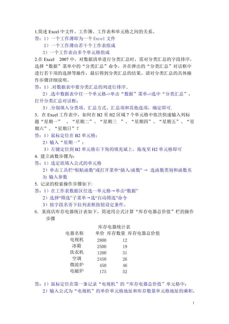 鄭州大學計算機導論大一試題答案.doc_第1頁