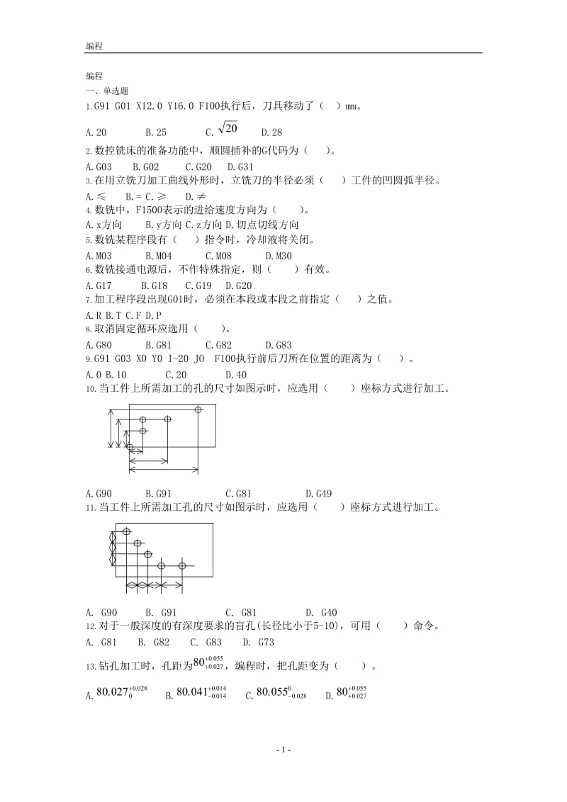 数控铣中级工编程题库.doc_第1页