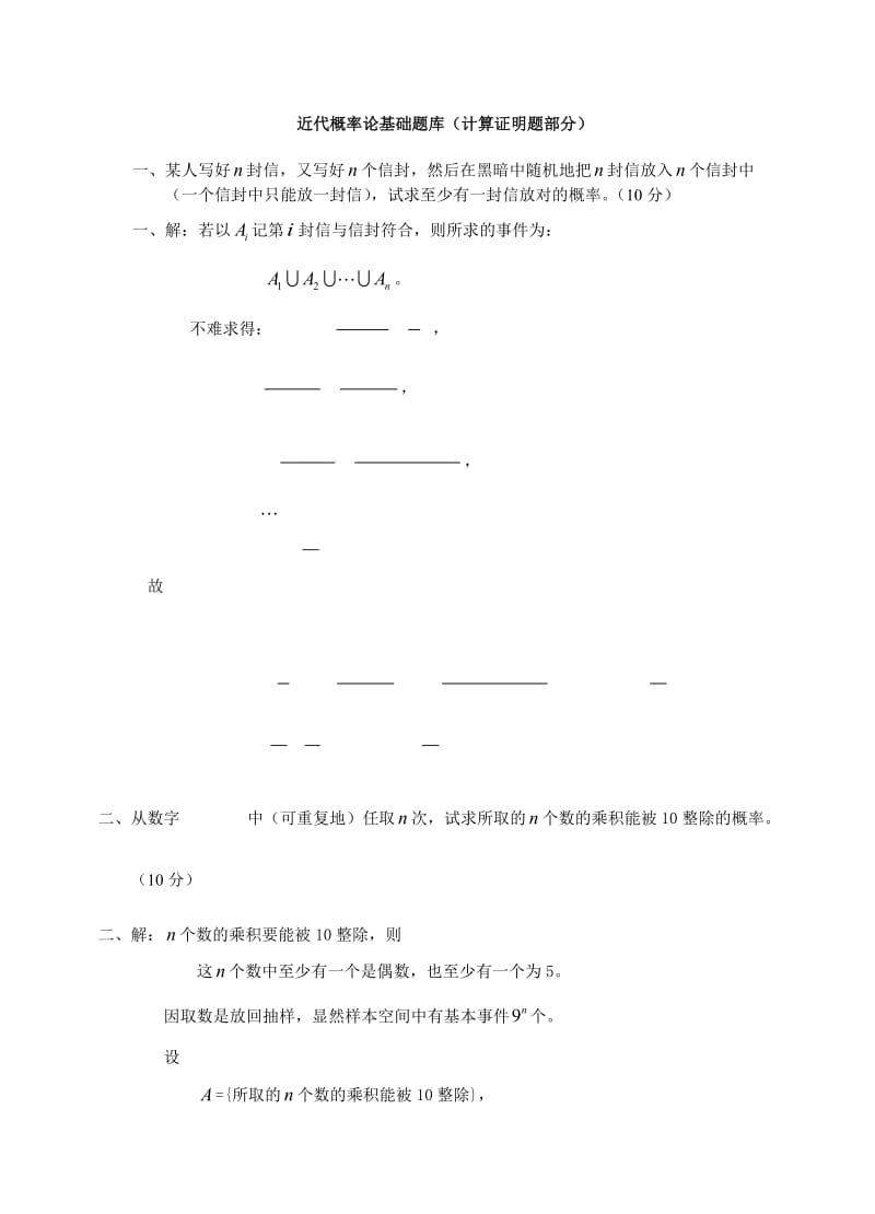 近代概率論題庫計算證明題部分.doc_第1頁