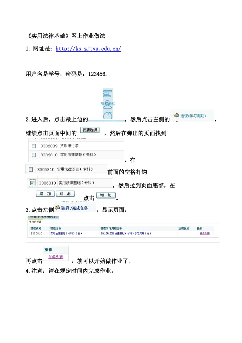 秋浙江電大《實(shí)用法律基礎(chǔ)》作業(yè)做法及參考答案.doc_第1頁(yè)