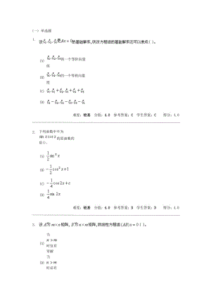 中南大學(xué)網(wǎng)絡(luò)教育高起?！督?jīng)濟(jì)數(shù)學(xué)基礎(chǔ)》在線作業(yè)二參考答案.doc