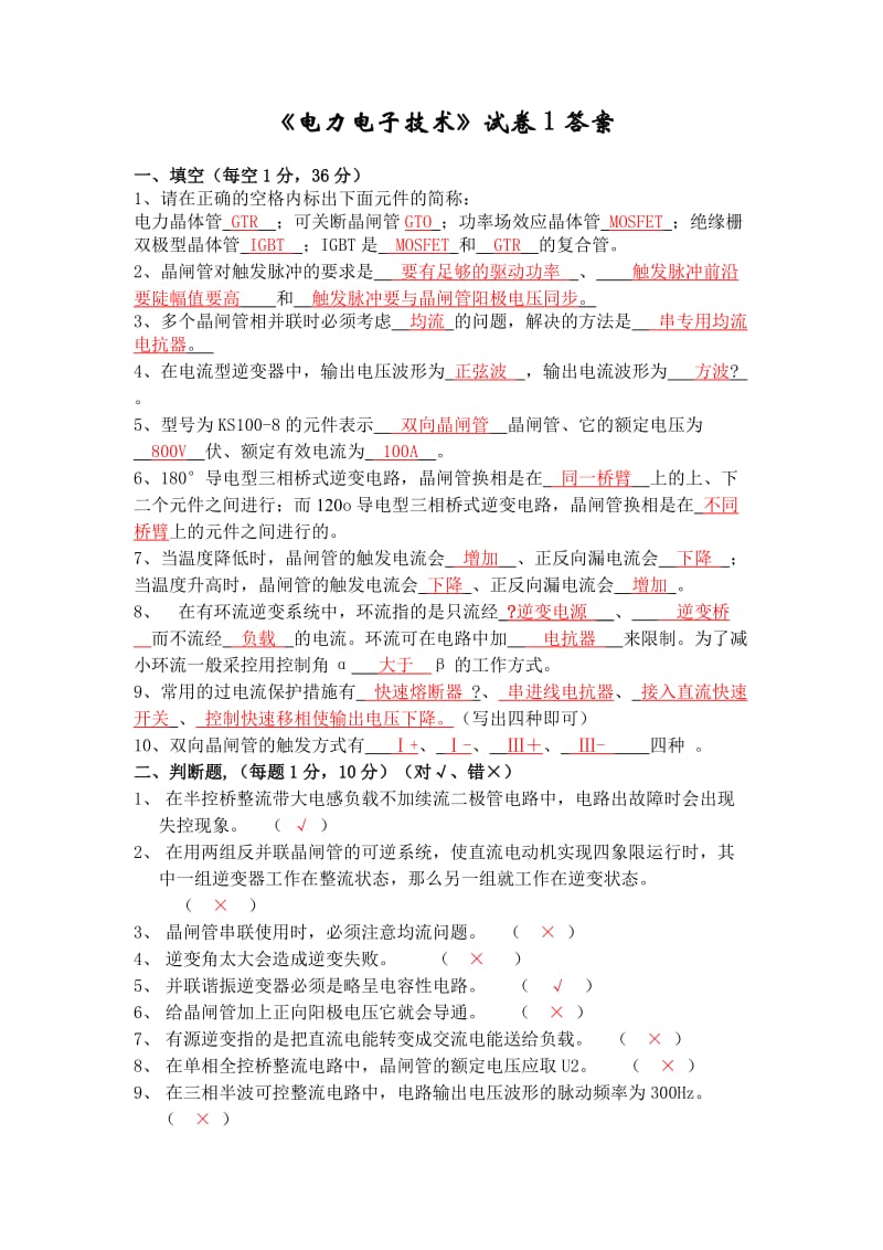 《電力電子技術(shù)》試卷3份答案.doc_第1頁(yè)