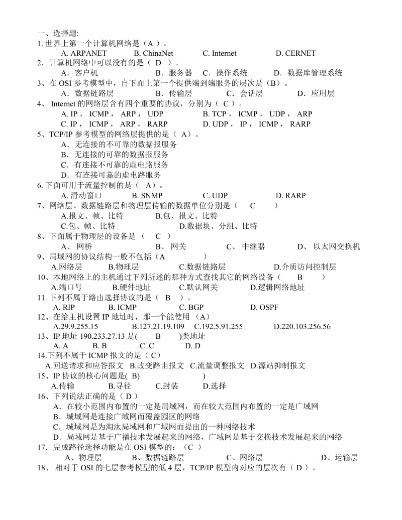 計算機網(wǎng)絡綜合題答案.doc_第1頁